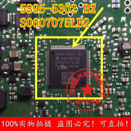 5895-5302 B2  S0607075LB2   汽车ABS电脑芯片 拆车件割板 包好