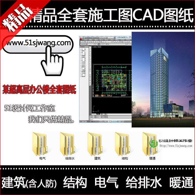 最新完美超高层办公楼商场建筑人防结构水电暖通cad施工图纸全套