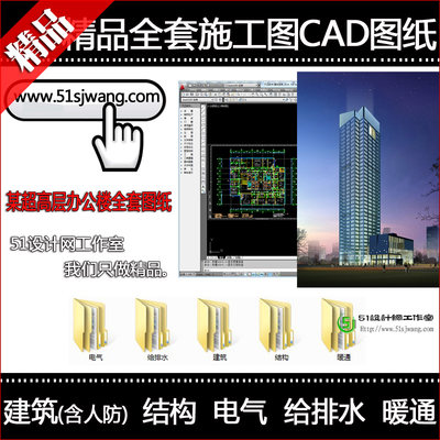 最新完美超高层办公楼商场建筑人防结构水电暖通CAD施工图纸全套