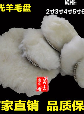 234567寸抛光球上蜡球羊毛垫汽车抛光羊毛球 打蜡盘羊毛轮抛光轮