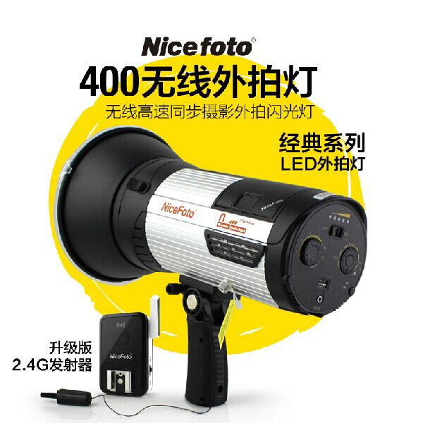 NiceFoto耐思经典400W无线外拍闪光灯适用于佳能相机电池摄影补光
