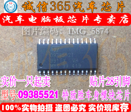 09385521芯片哈弗H6节电继电器