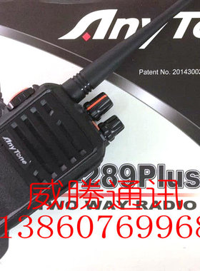 原装AnyTone/自由通对讲机AT-289PLUS对讲机自由通289PLUS对讲机
