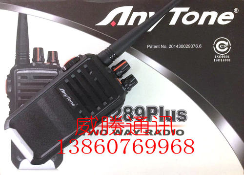 原装AnyTone/自由通对讲机AT-289PLUS对讲机自由通289PLUS对讲机