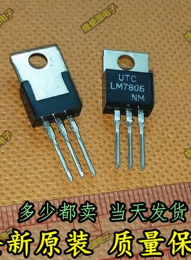 进口原装LM7806CT LM7806 TO220直插 稳压三极管 可直拍