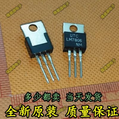 进口原装LM7806CT LM7806 TO220直插 稳压三极管 可直拍