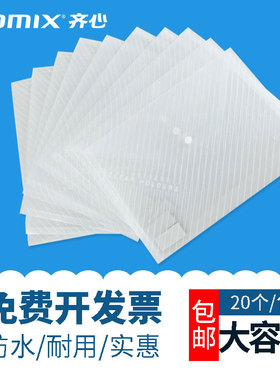 齐心文件袋C330/318扣子袋 格子袋 透明a4塑料按扣袋资料袋档案袋办公用品多省包邮