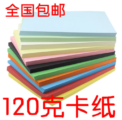 卡纸手工折纸彩色软卡纸
