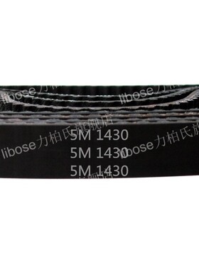 定制 HTD 5M －1430/ 286齿 橡胶 同步带 圆弧齿 同步皮带 传动