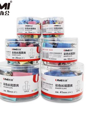 悠米黑色票夹彩色长尾夹15mm19mm25mm32mm41mm50m燕尾夹正品包邮