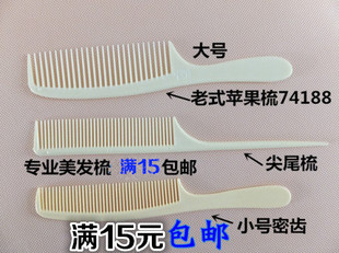 剪发美发理发梳子 短发平头 男发梳子 苹果梳、119 101  74188