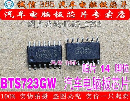 专业提供汽车芯片：电源、喷油、点火、节气门、怠速、CPU、存储芯片、单片机、继电器、柴油机电脑芯片等！如无搜到所需型号，可旺旺咨询，期待与您合作！