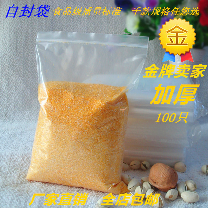 10号透明自封袋批发双面13丝25*35cm/塑料包装袋 夹链袋 封口袋