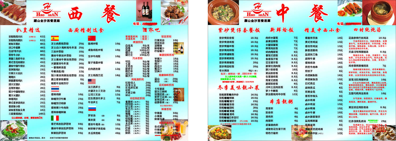 海报印制664素材884菜牌价目表美食酒水烩饭炖汤西中餐