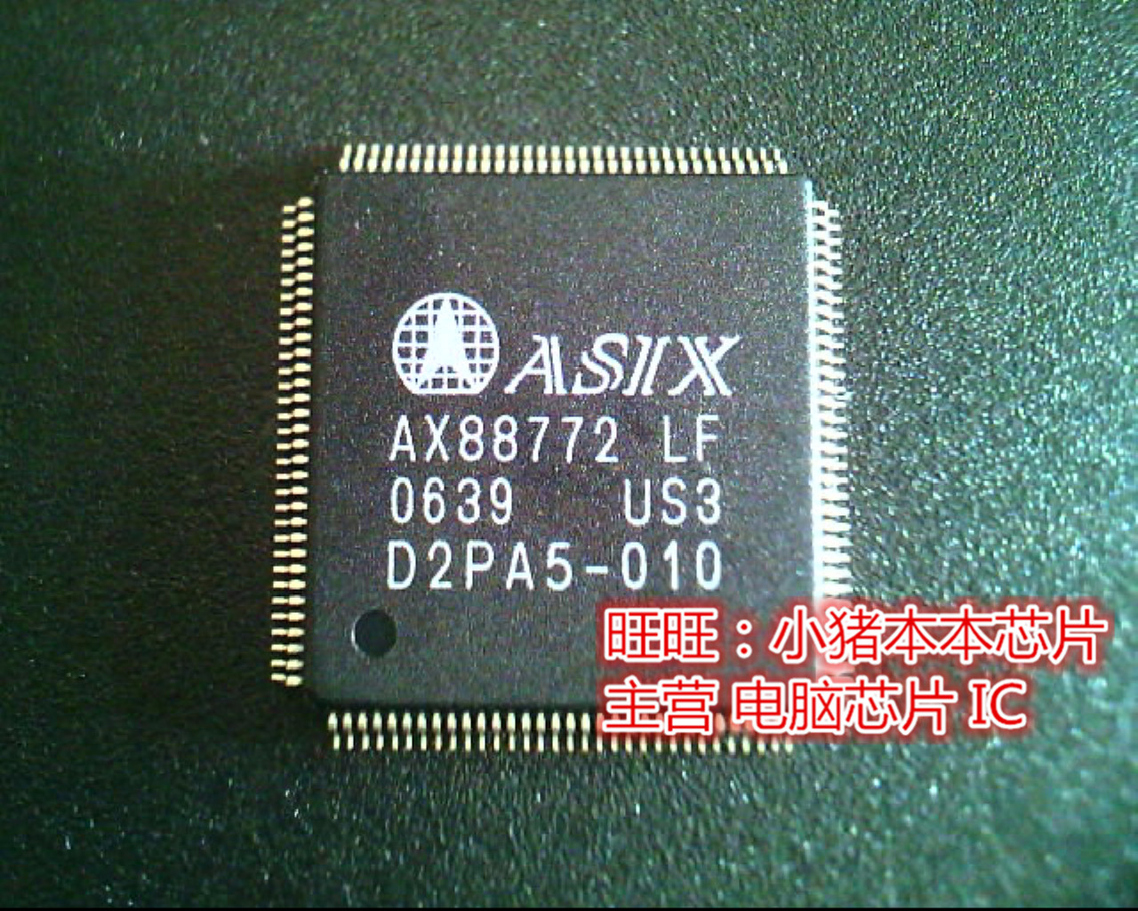AX88772-LF  AX88772  AX88772LF  QFP全新现货 一个起售