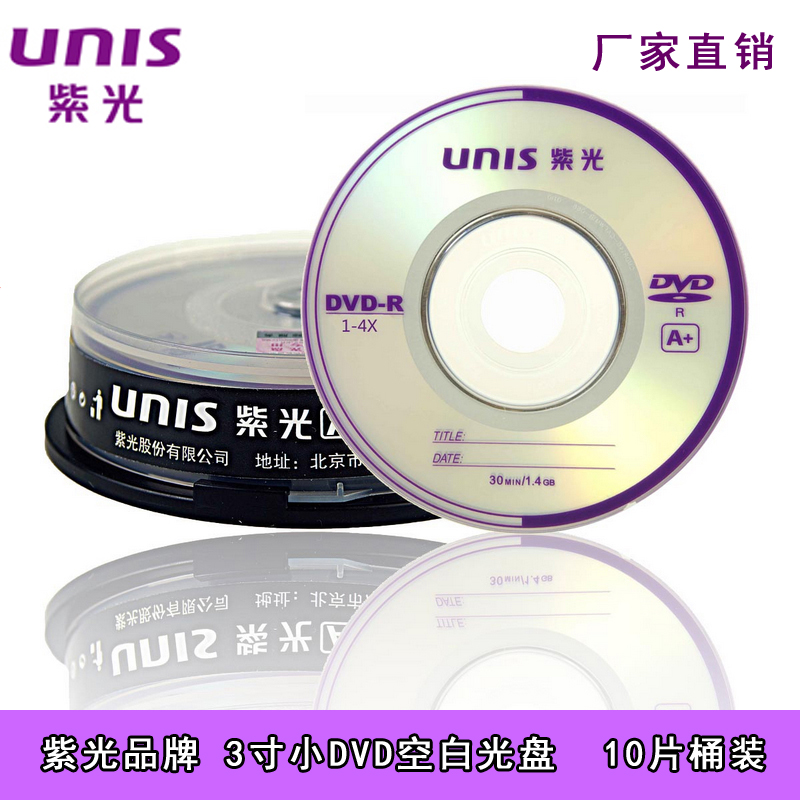 UNIS×Ϲâ¿Ì¼ÅÌ ×êʯ3´çϵÁÐ 1.4G DVD-R ¿Õ°×¹âÅÌ DVרÓà С¹âÅÌ