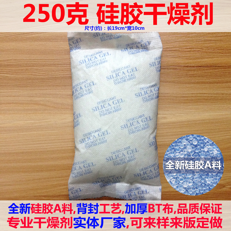 250g克硅胶干燥剂无纺布工业家用衣柜相机防潮除湿