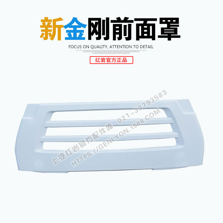 上汽依维柯红岩配件新金刚杰狮M100驾驶室原厂前面罩组件鬼脸面板
