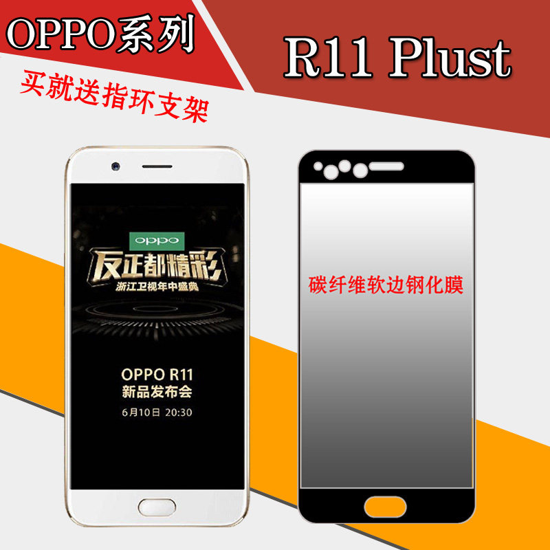 OPPO R11 Plust钢化软膜高清膜全屏覆盖膜透明软边膜玻璃膜保护膜