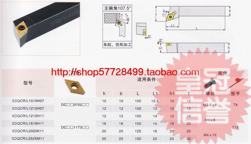 冲五钻/数控车刀杆/螺钉式外圆车刀/主偏角107.5度 SDQCL1010H07