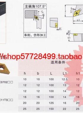 冲五钻/数控车刀杆/螺钉式外圆车刀/主偏角107.5度 SDQCL1010H07