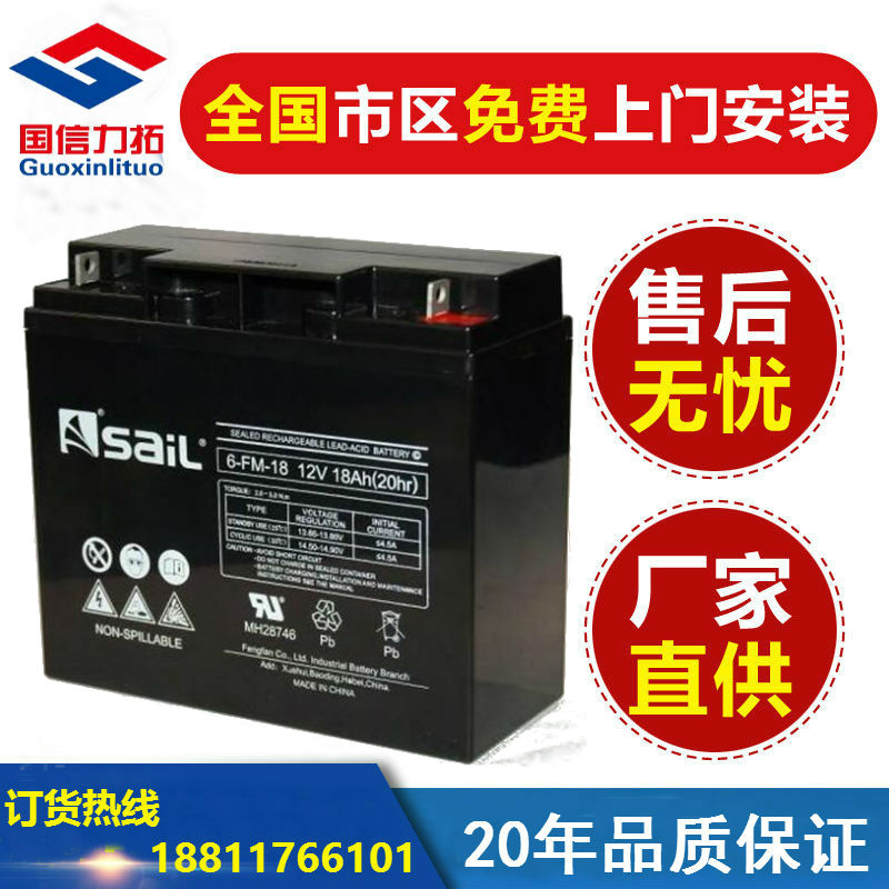 sail风帆蓄电池6-FM-18/12v18ah质保一年消防ups电源专用全新原装