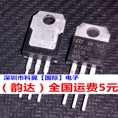 BTA20-600B 双向可控硅600V/20A  BTA20直插TO220 全新可直接拍下