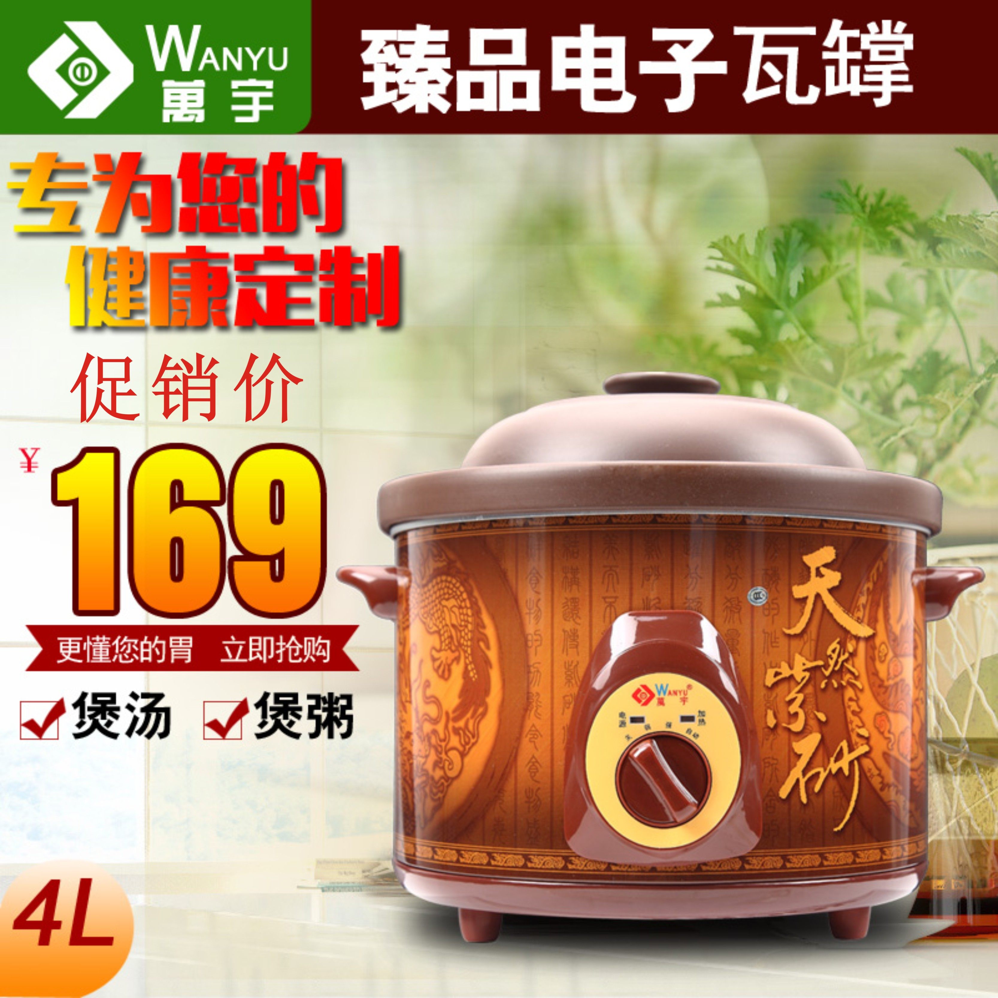 万宇牌厂家直销电子瓦罉紫砂锅炖煲汤粥煲锅家用商用自动保修3年