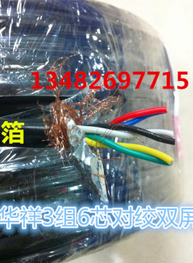 上海华祥3组对绞6芯双屏蔽线RVSP6*1平方 控制线 国标纯铜 95米