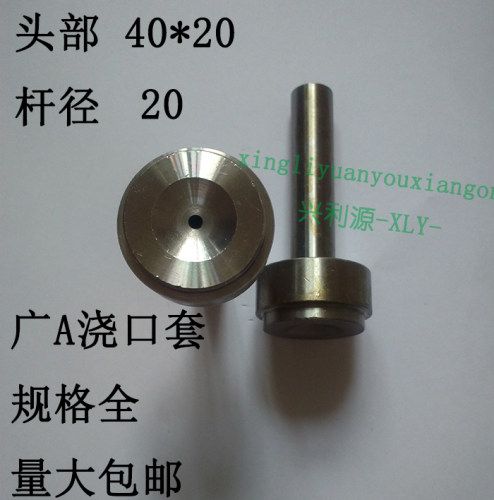 广标B型浇口套/唧嘴/射咀/进料压铸灌/塑胶模具/AB广标20/16/12
