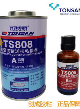 天山可赛新TS808高强度输送带粘结剂 可赛新ts808橡胶粘结修补剂