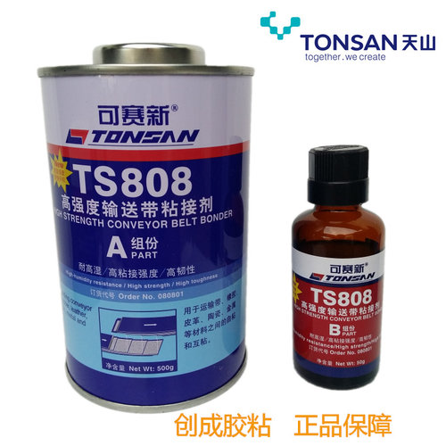 可赛新高强度橡胶修补剂输送