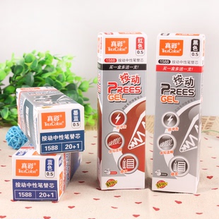 按动中性笔笔芯真彩1588中性笔替芯 0.5mm可配A47 K35 009C