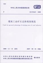 GB50465-2008煤炭工业矿区总体归划规范