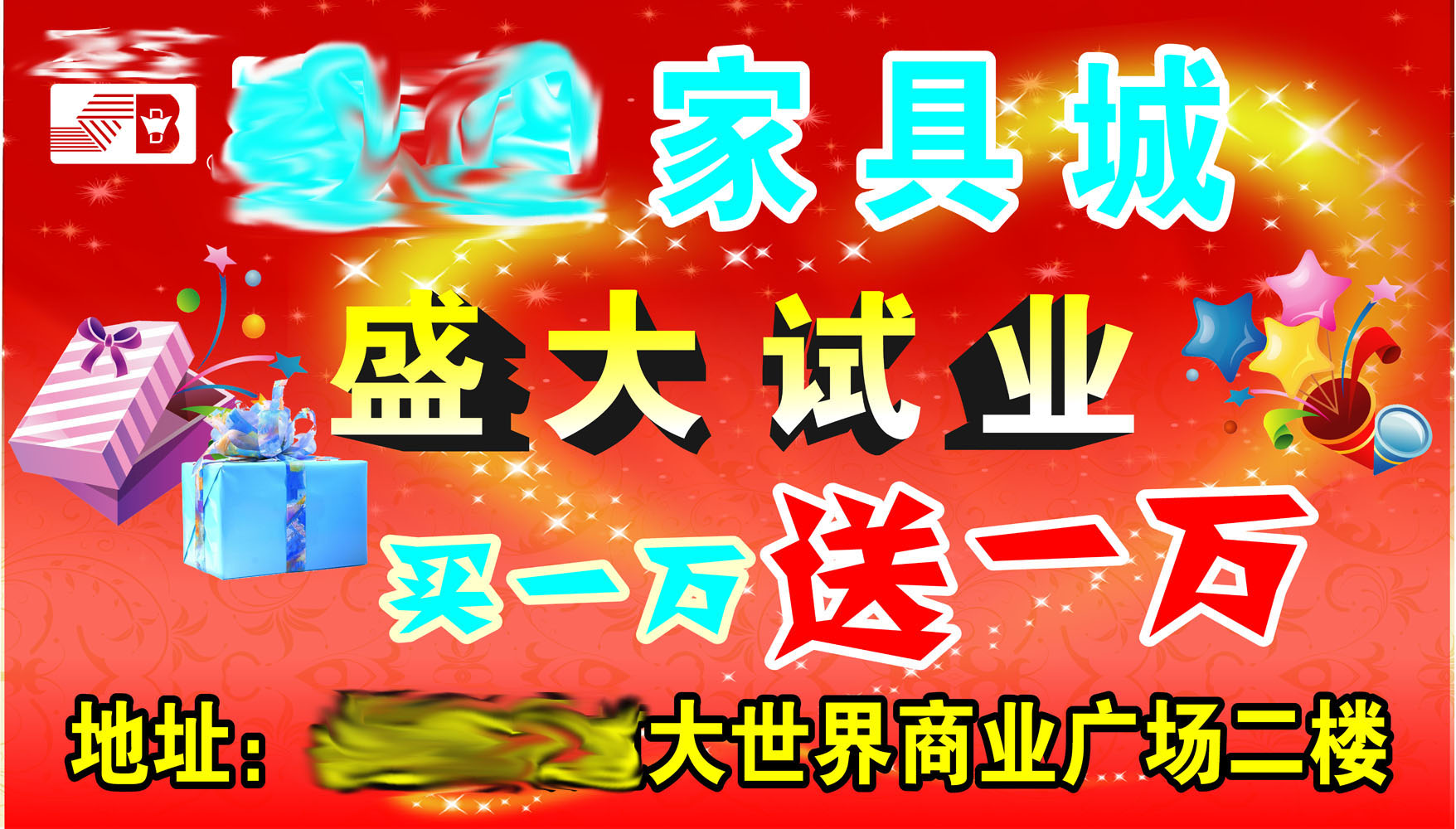 585办公装饰海报展板素材450家具城促销活动试业促销宣传海报图片
