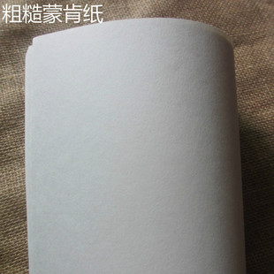 蒙肯纸/轻质型环保再生纸护眼/书籍 /打印复印纸/笔记本/草稿纸/