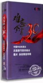 3DVD 正版 杂技特辑 历届春晚魔术 央视百科 难忘今宵30年