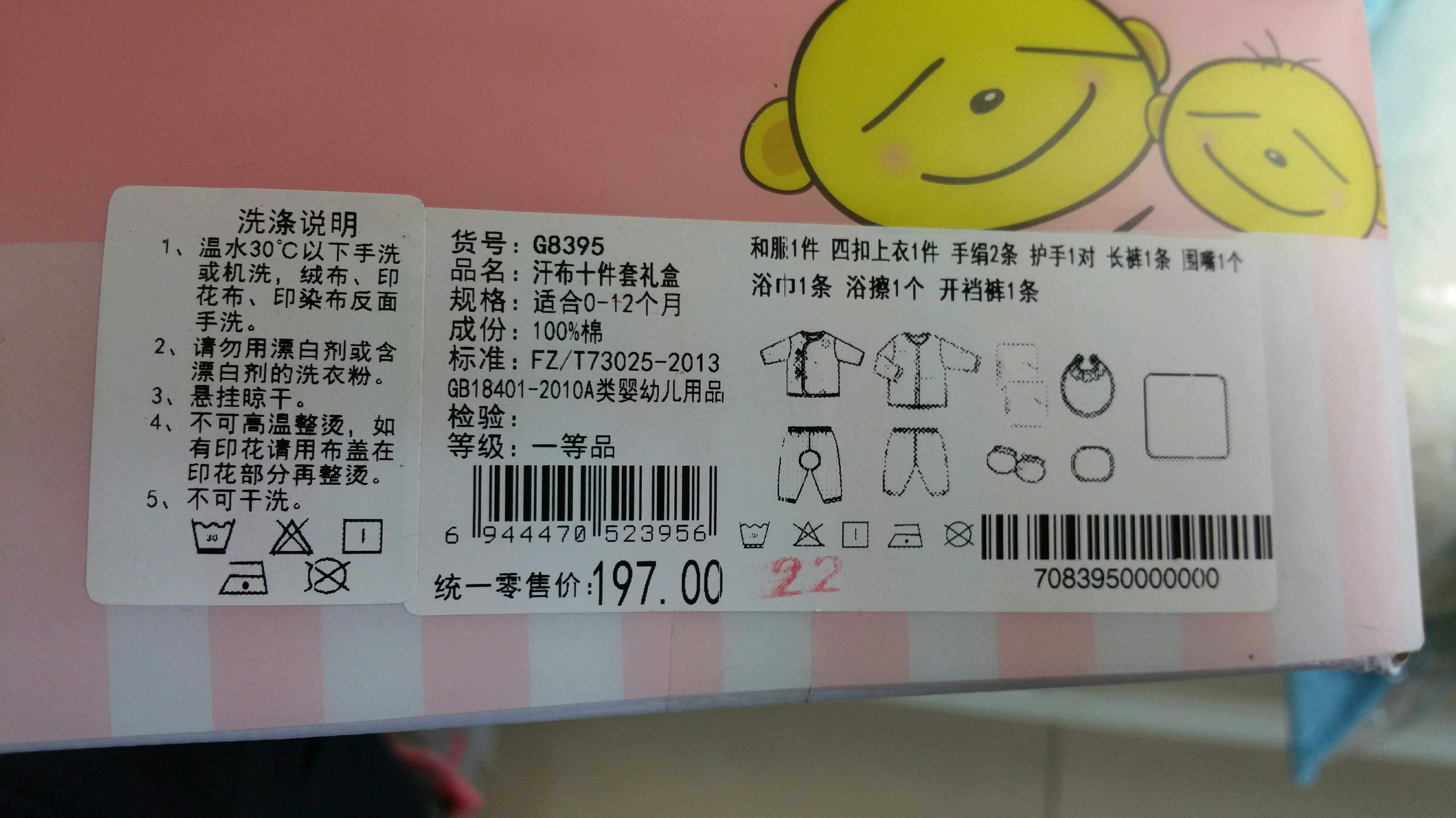 Coffret cadeau pour bébé en coton - Ref 1978735 Image 3