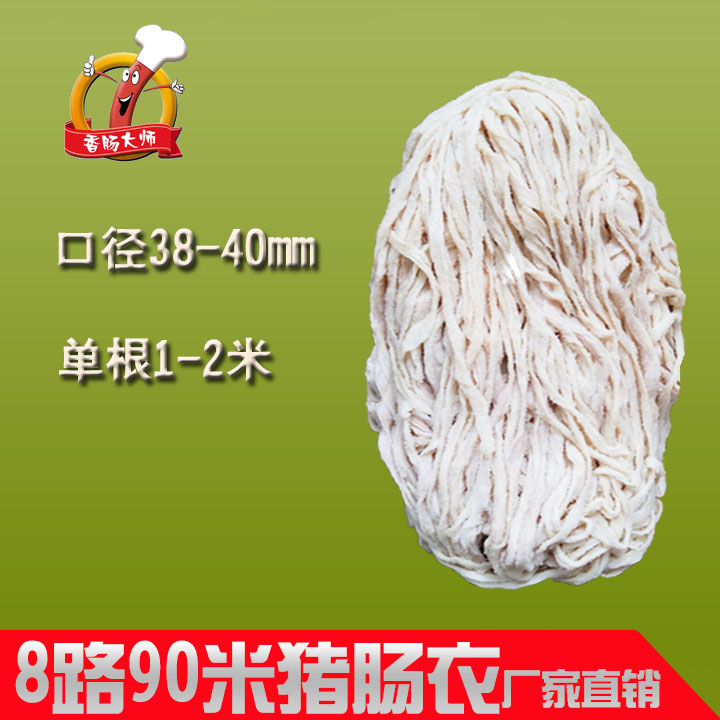 双汇散装盐渍猪肠衣灌腊红肠粉肠台湾8路短码90米四川麻辣直销