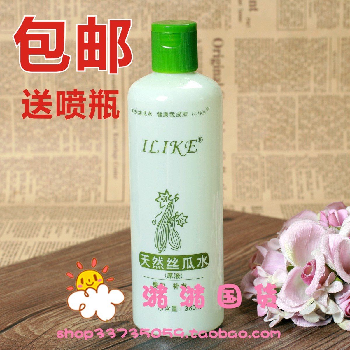 °üÓÊ ILIKEË¿¹ÏË®ÔÒº360ML Çåˬ±£Êª²¹Ë®Èá·ôË®×ÌÈóËÍËÍÅçÆ¿
