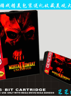 精装礼盒装16位MD世嘉黑卡终级快打二代升级版