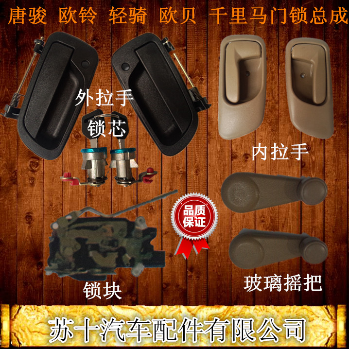 轻卡唐骏欧铃轻骑锁芯车门外拉手