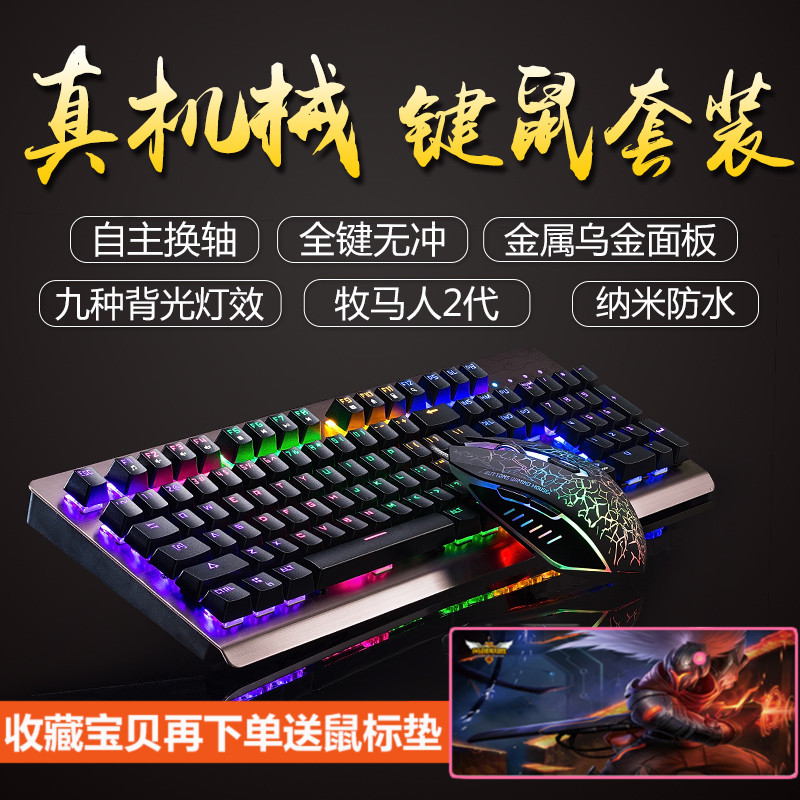 魔腾青轴金属发光机械键盘鼠标套装cf游戏有线键鼠外设lol牧马人