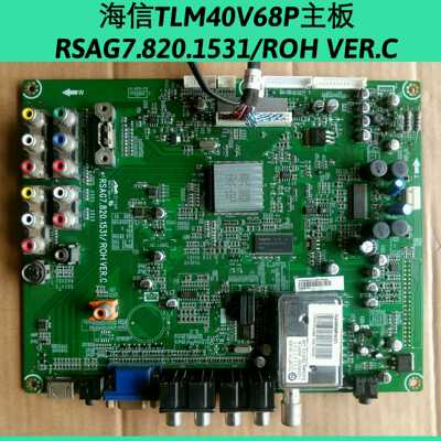 海信TLM40V68P主板RSAG7.820.1531/ROH VER.C 屏LTA400HA07 屏线