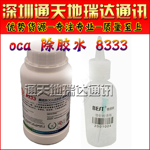 8333除胶液8111 8222 533  OCA 除胶剂解胶液偏光拆中框框液