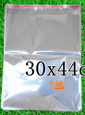 OPP不干胶自粘袋 服装包装袋 透明包装袋子7丝30x45(44)cm 100个