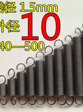 现货带钩拉簧拉伸拉力弹簧线径1.5mm外径10长度40—500大小长短齐