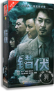 电视剧 罗海琼 珍藏版 沙溢 11DVD 张晞临 正版 谍战剧 错伏