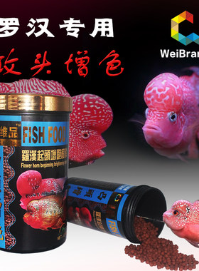 观赏鱼罗汉鱼鹦鹉鱼粮增艳饲料
