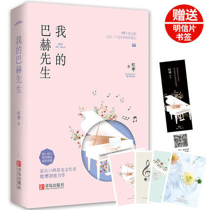 My Bach Sir Red jujube Attached special episode+Beautifully card WE-36.8 Genuine goods in stock Z2 Urban romancein the Books/Magazine/Newspaper , Fiction , City/Emotional fiction  category - from Buy2taobao.com to provide professional Taobao agent buy service
